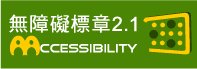 https://accessibility.moda.gov.tw/